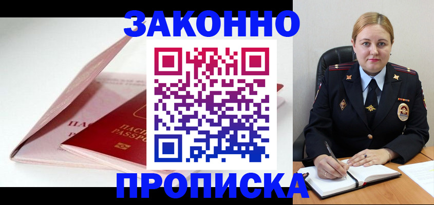 прописка в Лангепасе