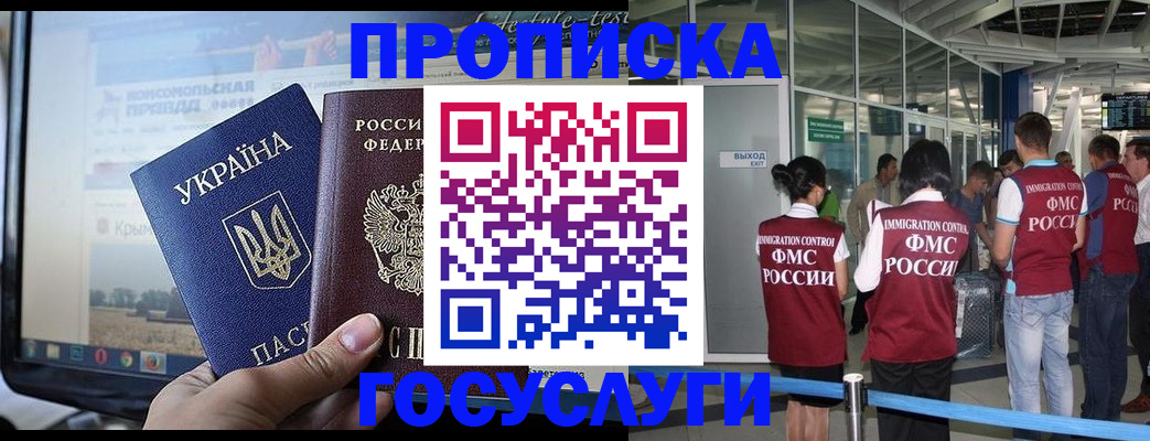 временная прописка в Лангепасе
